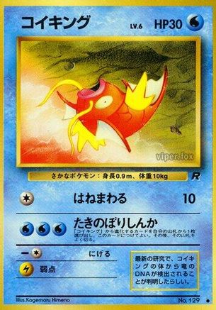 Magikarp (Japanese)   - [Rocket Gang]