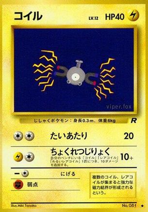 Magnemite (Japanese)   - [Rocket Gang]