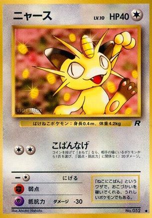 Meowth (Japanese)   - [Rocket Gang]