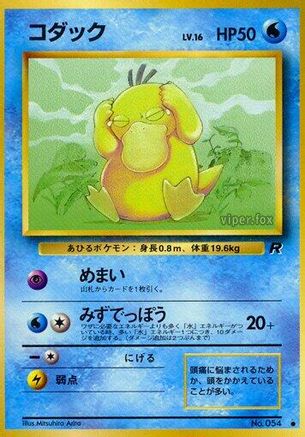Psyduck (Japanese)   - [Rocket Gang]