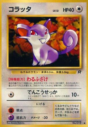 Rattata (Japanese)   - [Rocket Gang]