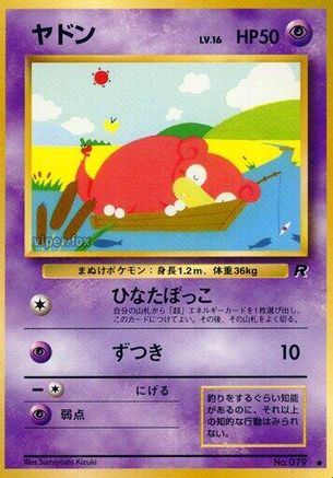 Slowpoke (Japanese)   - [Rocket Gang]