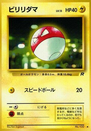 Voltorb (Japanese)   - [Rocket Gang]