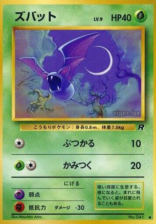 Zubat (Japanese)   - [Rocket Gang]