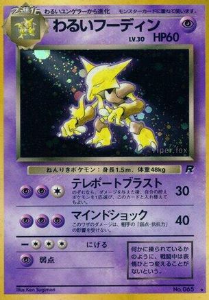 Dark Alakazam (Japanese)   - [Rocket Gang] - Trinity Hobby
