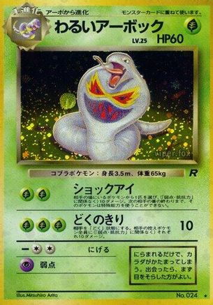 Dark Arbok (Japanese)   - [Rocket Gang]