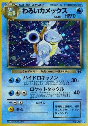 Dark Blastoise (Japanese)   - [Rocket Gang] - Trinity Hobby