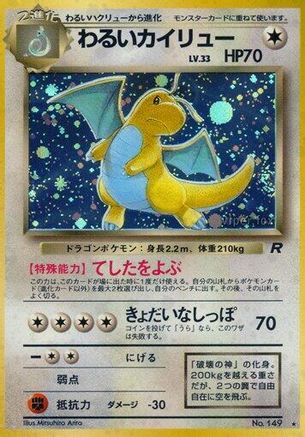 Dark Dragonite (Japanese)   - [Rocket Gang] - Trinity Hobby