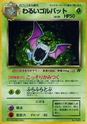 Dark Golbat (Japanese)   - [Rocket Gang] - Trinity Hobby