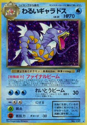 Dark Gyarados (Japanese)   - [Rocket Gang]