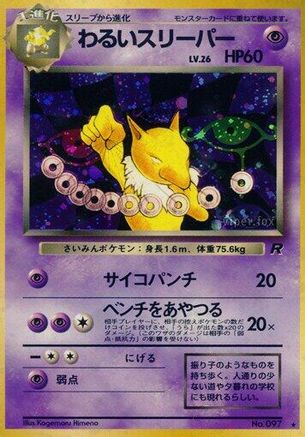 Dark Hypno (Japanese)   - [Rocket Gang]