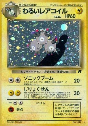 Dark Magneton (Japanese)   - [Rocket Gang]