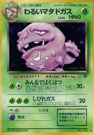 Dark Weezing (Japanese)   - [Rocket Gang] - Trinity Hobby
