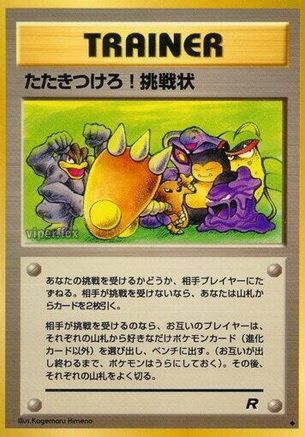 Challenge! (Japanese)   - [Rocket Gang]