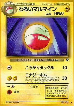 Dark Electrode (Japanese)   - [Rocket Gang]