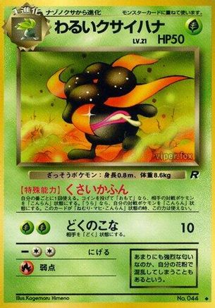 Dark Gloom (Japanese)   - [Rocket Gang]