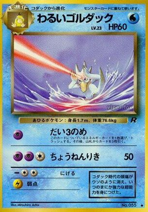 Dark Golduck (Japanese)   - [Rocket Gang]