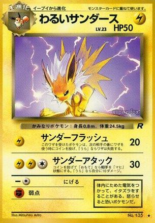 Dark Jolteon (Japanese)   - [Rocket Gang]