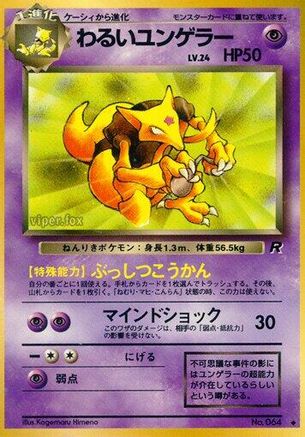 Dark Kadabra (Japanese)   - [Rocket Gang]