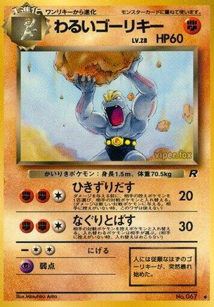 Dark Machoke (Japanese)   - [Rocket Gang]