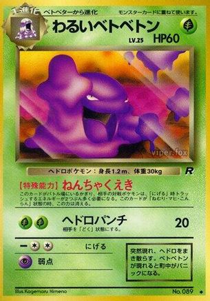 Dark Muk (Japanese)   - [Rocket Gang]