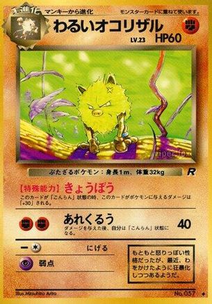 Dark Primeape (Japanese)   - [Rocket Gang]