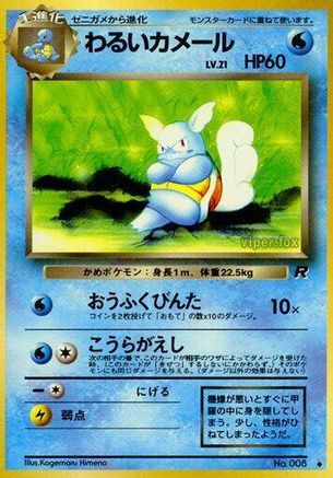 Dark Wartortle (Japanese)   - [Rocket Gang]