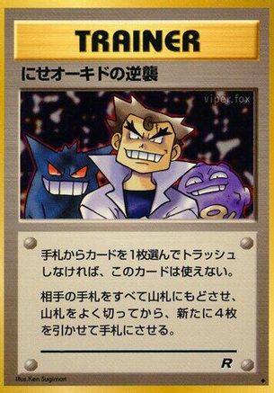 Imposter Oak's Revenge (Japanese)   - [Rocket Gang]