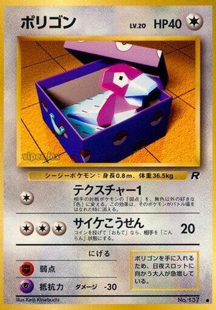 Porygon (Japanese)  null - [Rocket Gang]