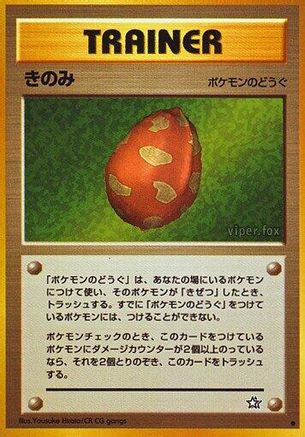 Berry (Japanese)   - [Gold Silver to a New World]