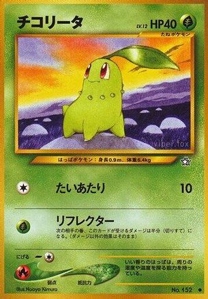 Chikorita (Japanese)   - [Gold Silver to a New World]