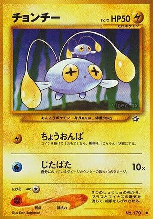 Chinchou (Japanese)   - [Gold Silver to a New World]