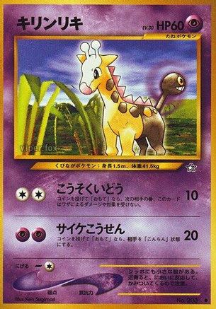 Girafarig (Japanese)   - [Gold Silver to a New World]