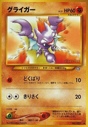 Gligar (Japanese)   - [Gold Silver to a New World]