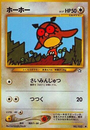 Hoothoot (Japanese)   - [Gold Silver to a New World]