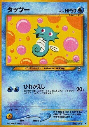 Horsea (Japanese)   - [Gold Silver to a New World]