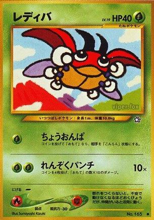 Ledyba (Japanese)   - [Gold Silver to a New World]