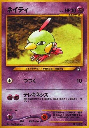 Natu (Japanese)   - [Gold Silver to a New World]