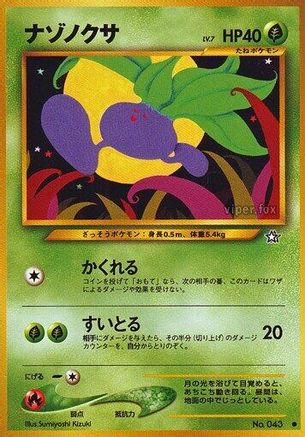 Oddish (Japanese)   - [Gold Silver to a New World]