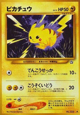 Pikachu (Japanese)   - [Gold Silver to a New World]