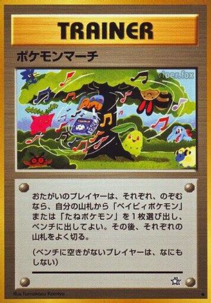 Pokemon March (Japanese)  null - [Gold Silver to a New World]