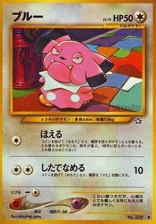 Snubbull (Japanese)   - [Gold Silver to a New World]