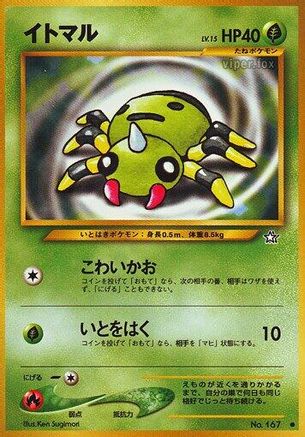 Spinarak (Japanese)   - [Gold Silver to a New World]
