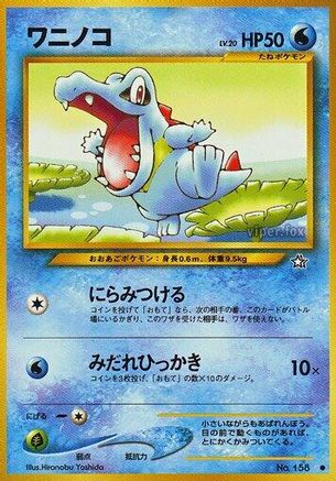 Totodile (Japanese)   - [Gold Silver to a New World]