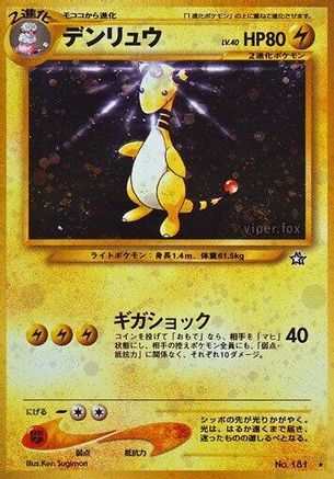 Ampharos (Japanese)   - [Gold Silver to a New World]