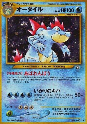 Feraligatr (Japanese)   - [Gold Silver to a New World]