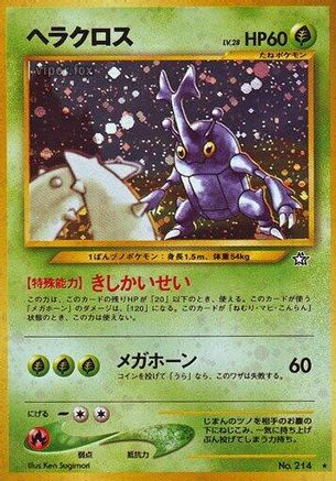 Heracross (Japanese)   - [Gold Silver to a New World]