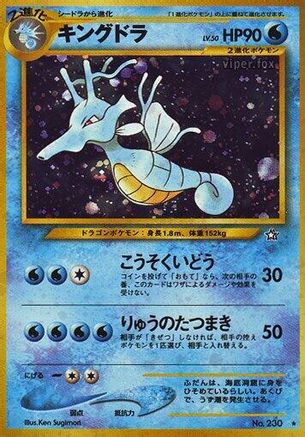 Kingdra (Japanese)   - [Gold Silver to a New World]