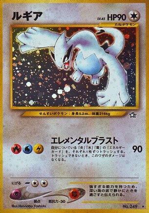 Lugia (Japanese)   - [Gold Silver to a New World]