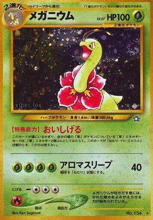 Meganium (Japanese)   - [Gold Silver to a New World] - Trinity Hobby